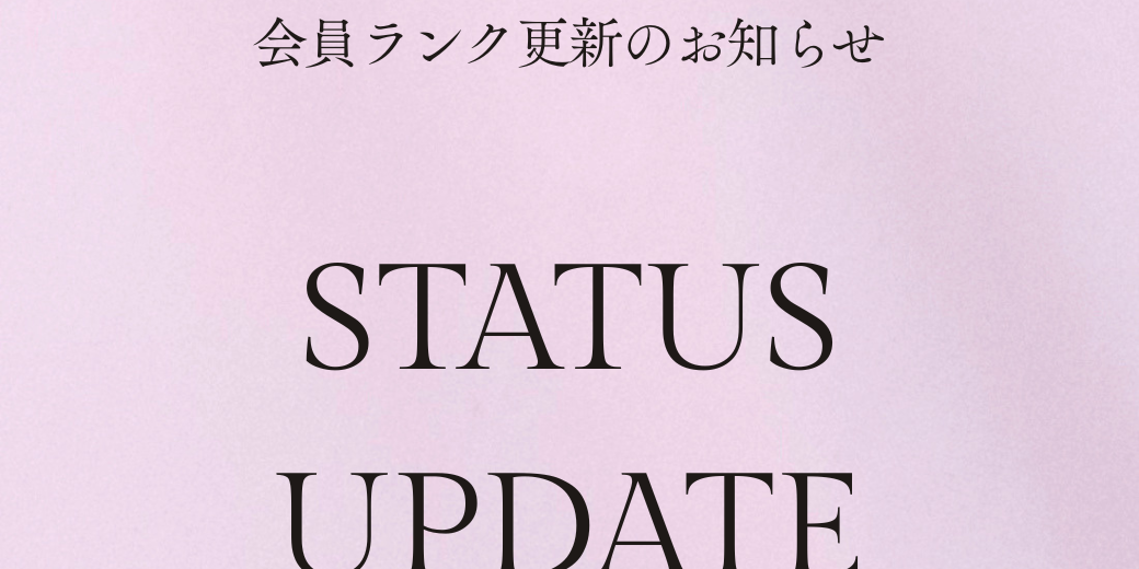 2026年 ランク更新のお知らせ🌸